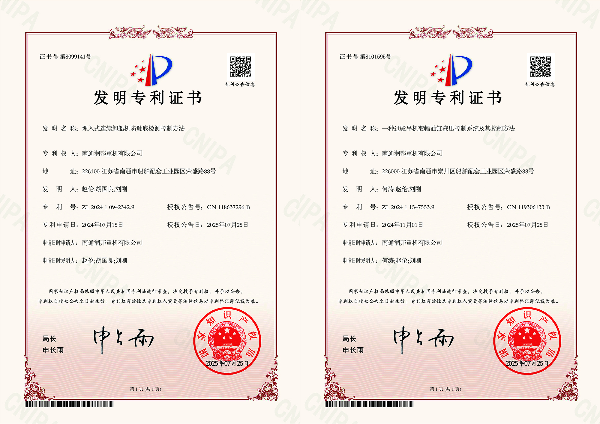 喜讯 | GENMA技术研发中心再添两项国家发明专利(图1)