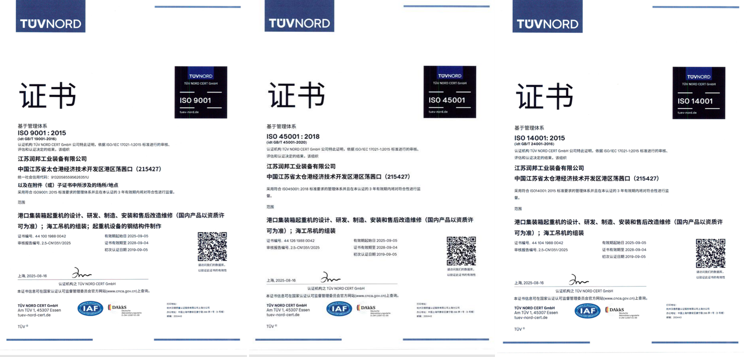 GENMA品牌太仓制造基地——子公司威廉希尔工业通过TUV NORD三体系复审换证(图1)
